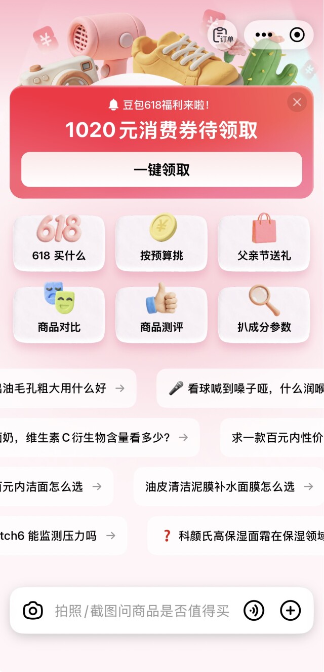 618 激战!AI强势贯穿电商消费全流程,传统搜索框被取代-第2张图片-世界杯直播平台-世界杯2026直播平台-免费观看官方-V3.6.9 618 激战!AI强势贯穿电商消费全流程,传统搜索框被取代-第2张图片-世界杯直播平台-世界杯2026直播平台-免费观看官方-V3.6.9