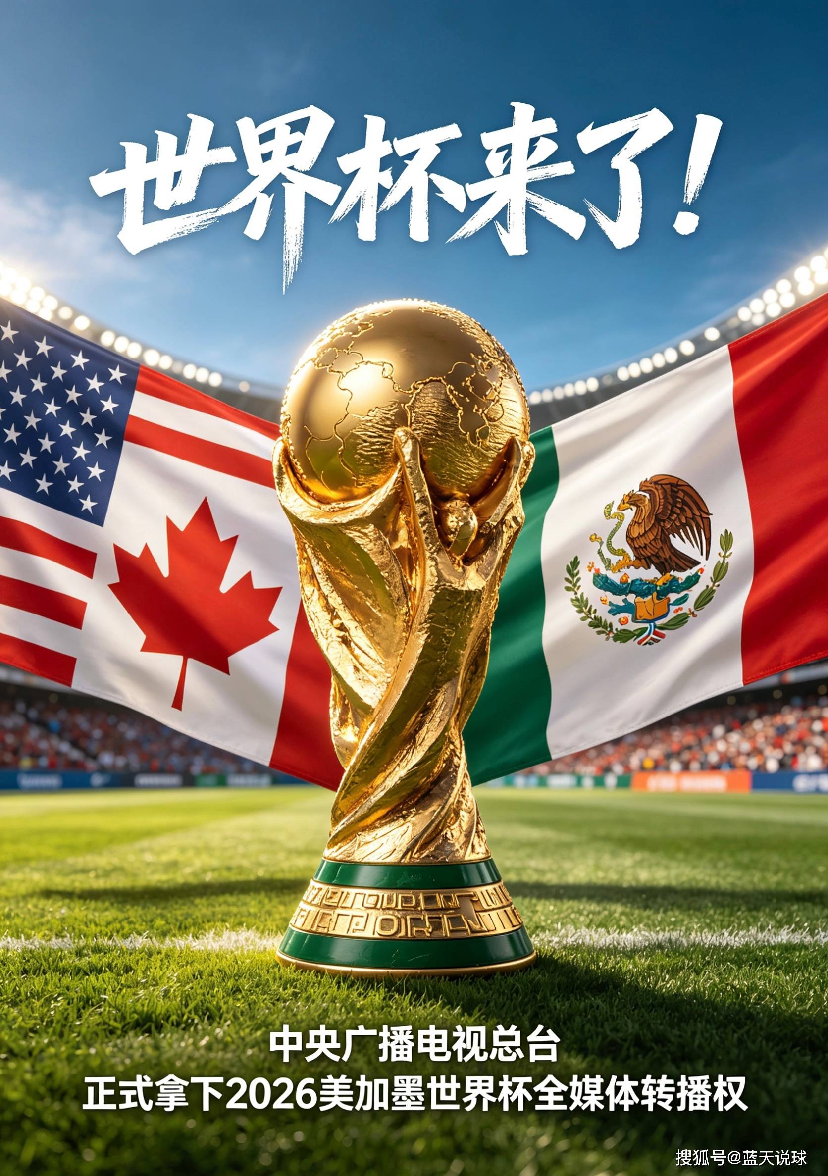 2026美加墨世界杯:比赛时间贴心,央视免费直播,解说阵容强大-第1张图片-世界杯直播平台-世界杯2026直播平台-免费观看官方-V3.6.9 2026美加墨世界杯:比赛时间贴心,央视免费直播,解说阵容强大-第1张图片-世界杯直播平台-世界杯2026直播平台-免费观看官方-V3.6.9